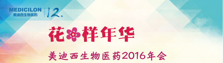 yl23455永利生物医药2016年会