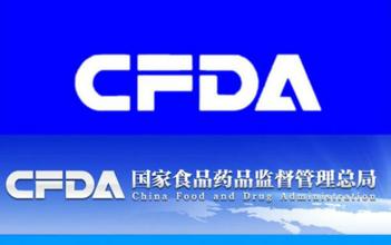 药品上市允许持有人怎样做申报CFDA宣布关于做好药品上市