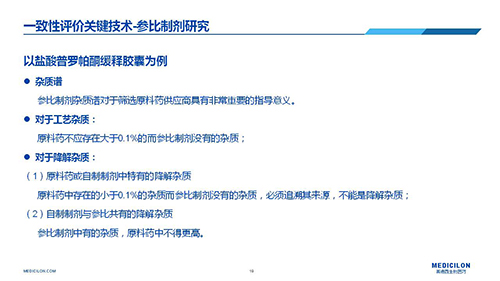 yl23455永利 变换参比制剂 李国栋博士演讲PPT