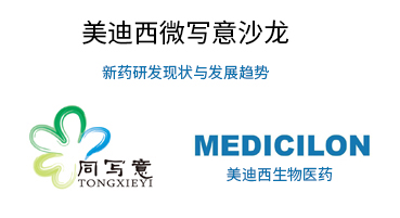 yl23455永利微写意沙龙：新药研发明状与生长趋势探讨