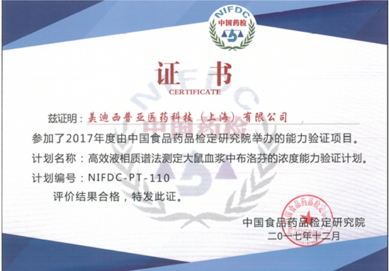 普亚生物剖析部顺遂通过中检院能力验证