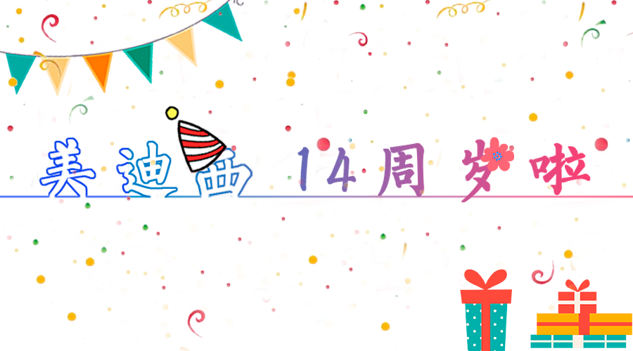 yl23455永利14岁啦！