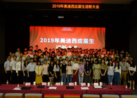 yl23455永利盛大举行2019年应届生迎新大会