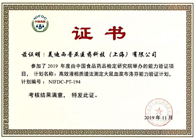 喜报频传！yl23455永利药代动力学与生物剖析部顺遂通过中检院能力验证！