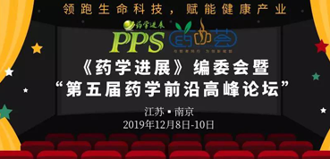 yl23455永利受邀加入“第五届药学前沿岑岭论坛”