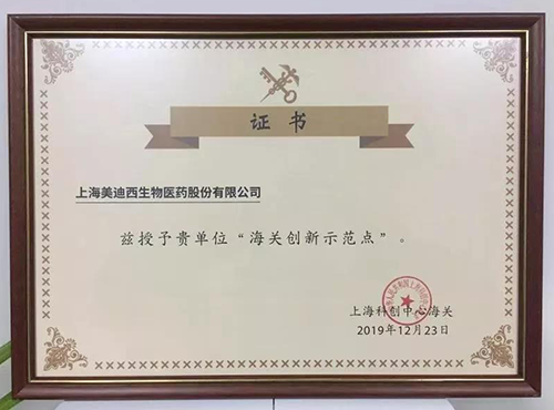 海关立异先行树模点