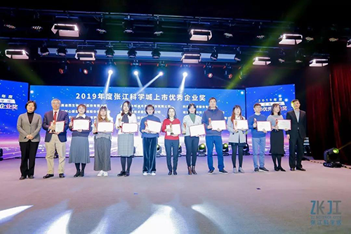 yl23455永利荣膺2019年度张江科学城上市优异企业奖