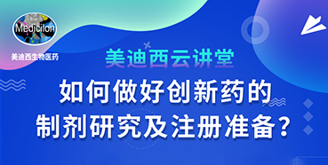 【直播预告】周晓堂：怎样做好立异药的制剂研究及注册准备？？？？？？