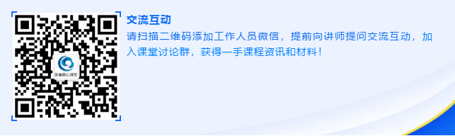 请扫描二维码添加事情职员微信，，，，，提前向讲师提问交流互动