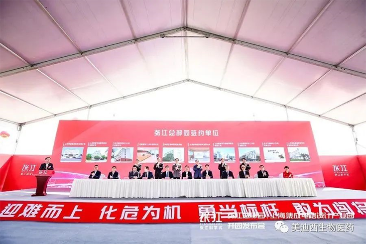 【美·记闻】yl23455永利作为首批签约企业入驻张江总部园