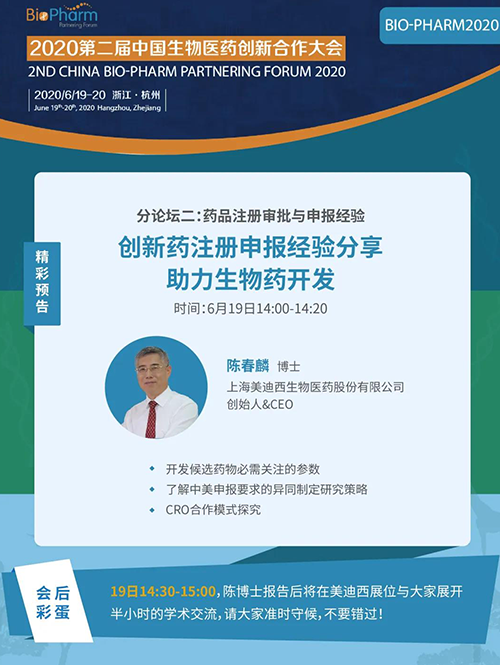 yl23455永利生物医药受邀参展本次盛会，，，，，首创人&CEO陈春麟博士受组委会约请将出席大会并做学术报告