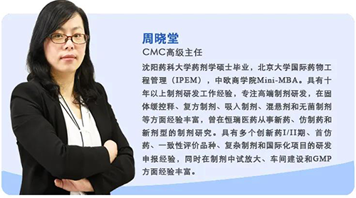 周晓堂 yl23455永利生物医药制剂部高级主任