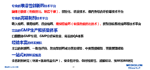 yl23455永利制剂部研发平台