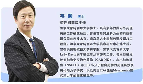 yl23455永利药理部高级主任韦毅博士