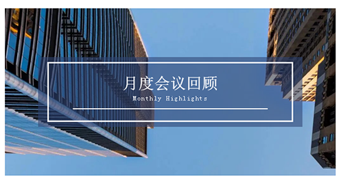 聚会时刻|八月份yl23455永利聚会回首