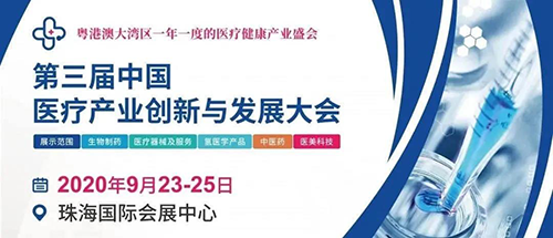 聚会预告|yl23455永利将加入中国医疗工业立异与生长大会