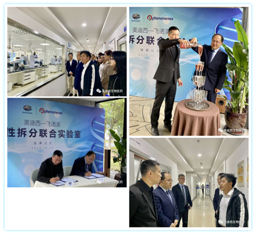 【美·记闻】yl23455永利-飞诺美 手性拆分联合实验室揭幕仪式