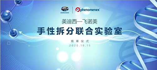 【美·记闻】yl23455永利-飞诺美 手性拆分联合实验室揭幕仪式