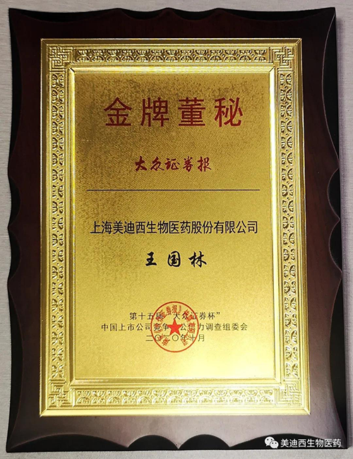 yl23455永利董事会秘书王国林先生荣获“金牌董秘”