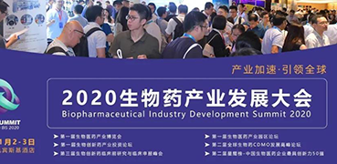 【聚会预告】yl23455永利受邀加入2020BPID生物药工业生长大会