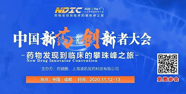 【聚会预告】yl23455永利受邀加入2020中国新药立异者大会