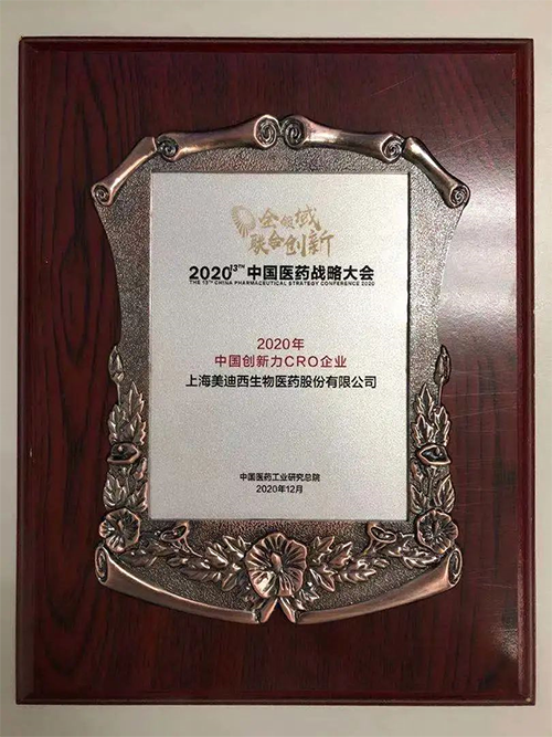 yl23455永利荣获“2020年中国立异力CRO企业”