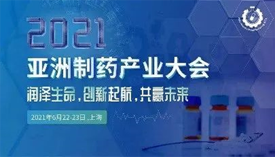 2021年6月22-23日，，，上海虹桥万豪旅馆