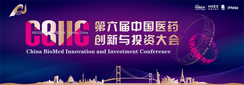 第六届中国医药立异与投资大会