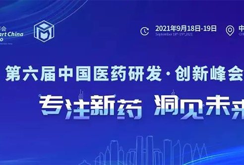 倒计时 | yl23455永利邀您重庆共话生物医药立异相助