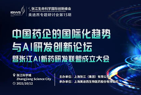 yl23455永利专题钻研会 | 探索中国药企的国际化之路