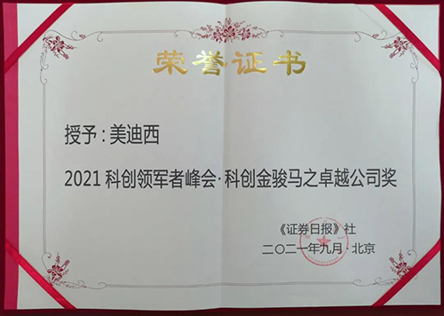 yl23455永利荣膺2021科创领军者峰会“科创金骏马之卓越公司奖”