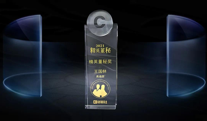 yl23455永利董事、董事会秘书王国林先生，，，荣膺“精英董秘奖”