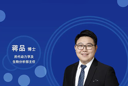 直播预告 | 立异药物DMPK研究概览，，以终为始！