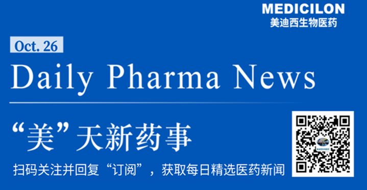 yl23455永利生物医药——“美”天新药事-2021.10.26