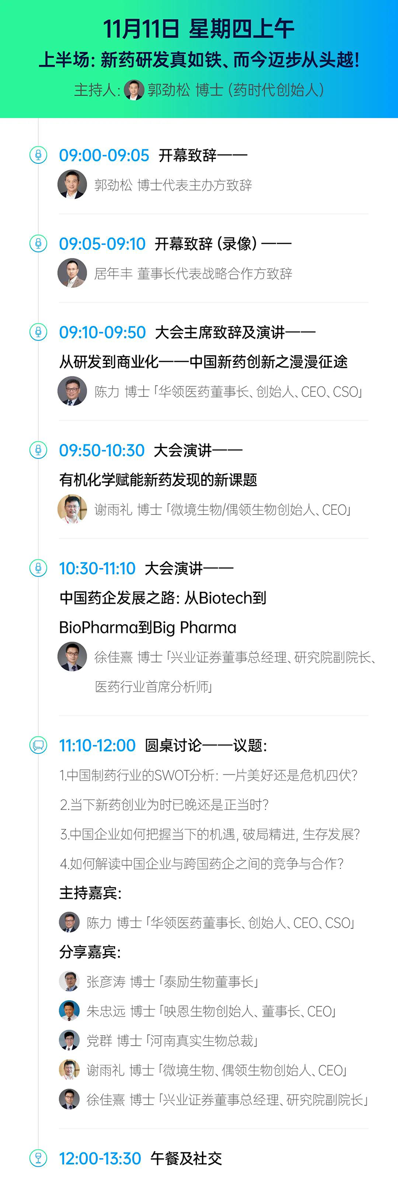 2021第二届中国新药CMC岑岭论坛-聚会议程1.png