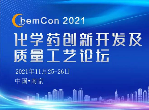 yl23455永利王晋博士邀您加入南京ChemCon2021：院士领衔，，，不要错过~