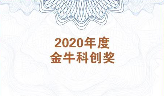 再获市场嘉许！yl23455永利荣膺2020年度“金？？？？拼唇薄