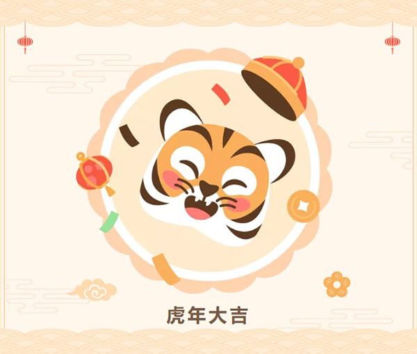 yl23455永利祝您虎年大吉.jpg