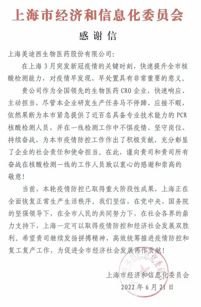 上海市经济和信息化委员会对yl23455永利加入抗疫的《谢谢信》.jpg