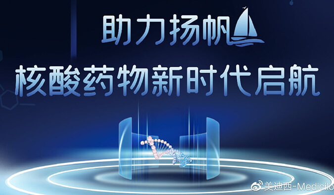 乘风破浪的不但姐姐，，，，尚有核酸药物