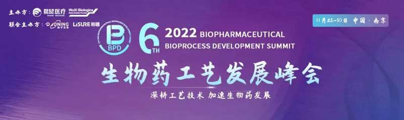 35-生物药工艺生长峰会BPD.jpg