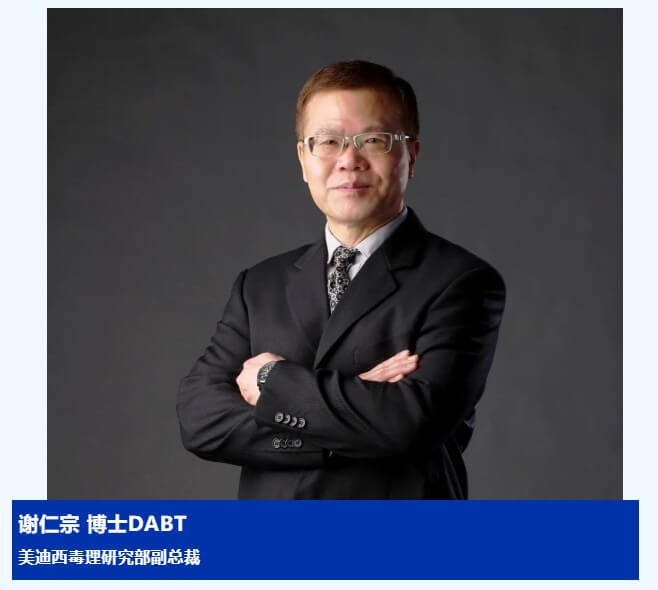 谢仁宗博士 DABT yl23455永利毒理研究部副总裁.jpg