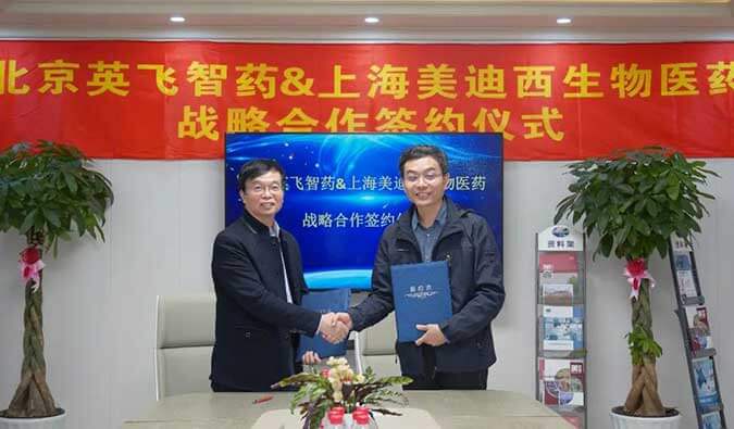 加速源头立异，，，助力降本增效 | yl23455永利与英飞智药告竣战略相助