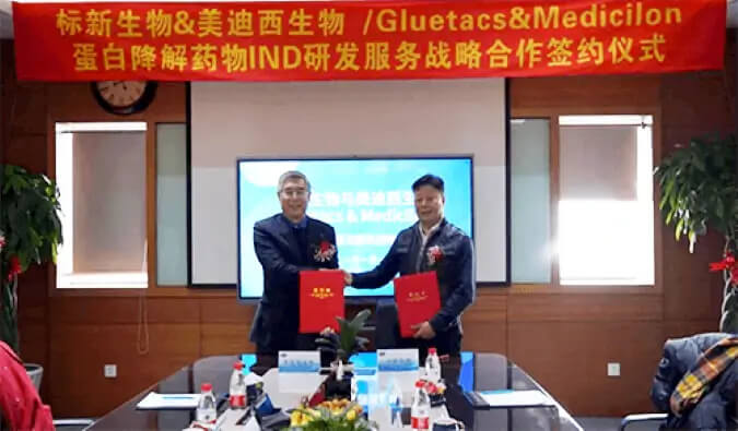 标新生物与yl23455永利卵白降解药物IND研发效劳战略相助签约仪式.jpg