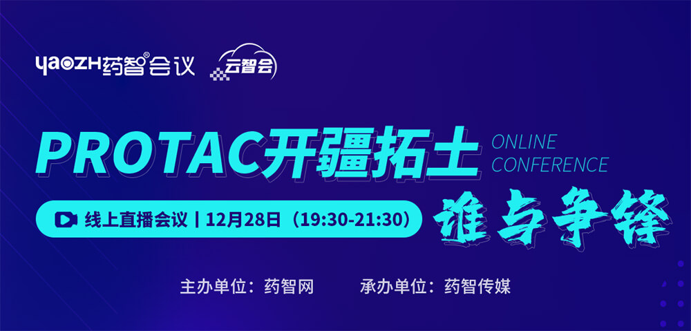 PROTAC开疆拓土，，，，，谁与争锋.jpg