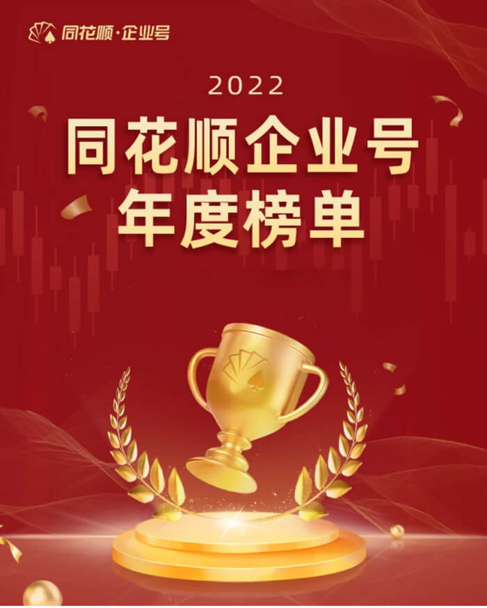 yl23455永利荣获同花顺企业号“投关菁英奖”.jpg