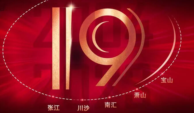 yl23455永利十九周年 | 「拾」光有你，，，，，，历「九」更美（内附红包）