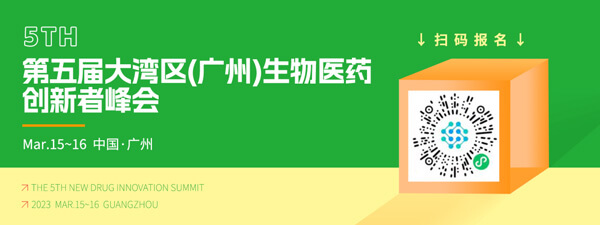 10-第五届大湾区(广州)生物医药立异者峰会.jpg