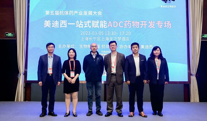 赋能差别化 | yl23455永利一站式ADC药物开发专场乐成举行