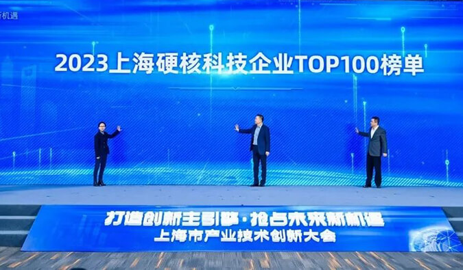 yl23455永利入选“2023上海硬核科技企业TOP100榜单”
